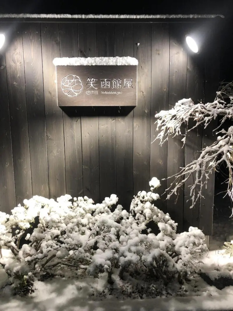 Yunokawa Onsen Emi Hakodateya