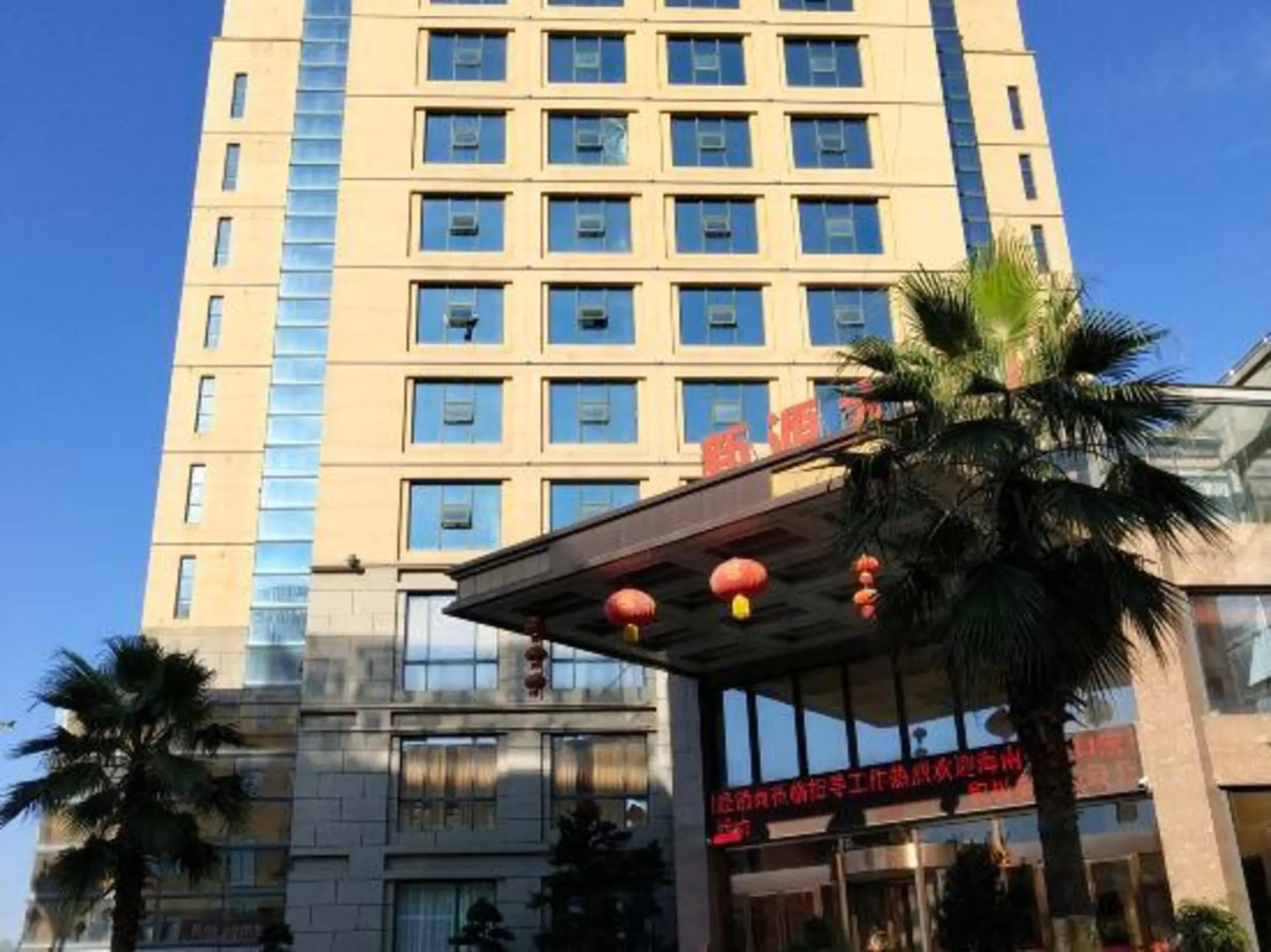 Xinyuan Hotel Wanzai