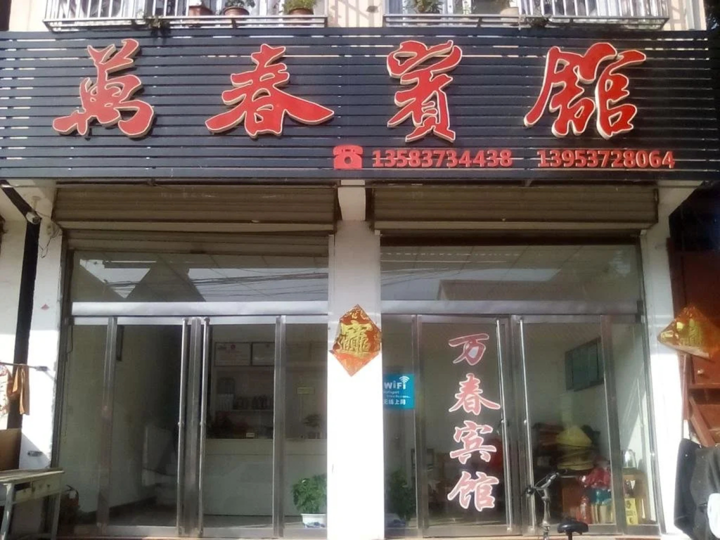Weishan Lake Wanchun Inn