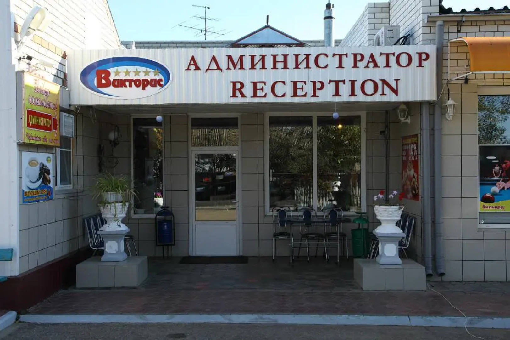 ВикторИС