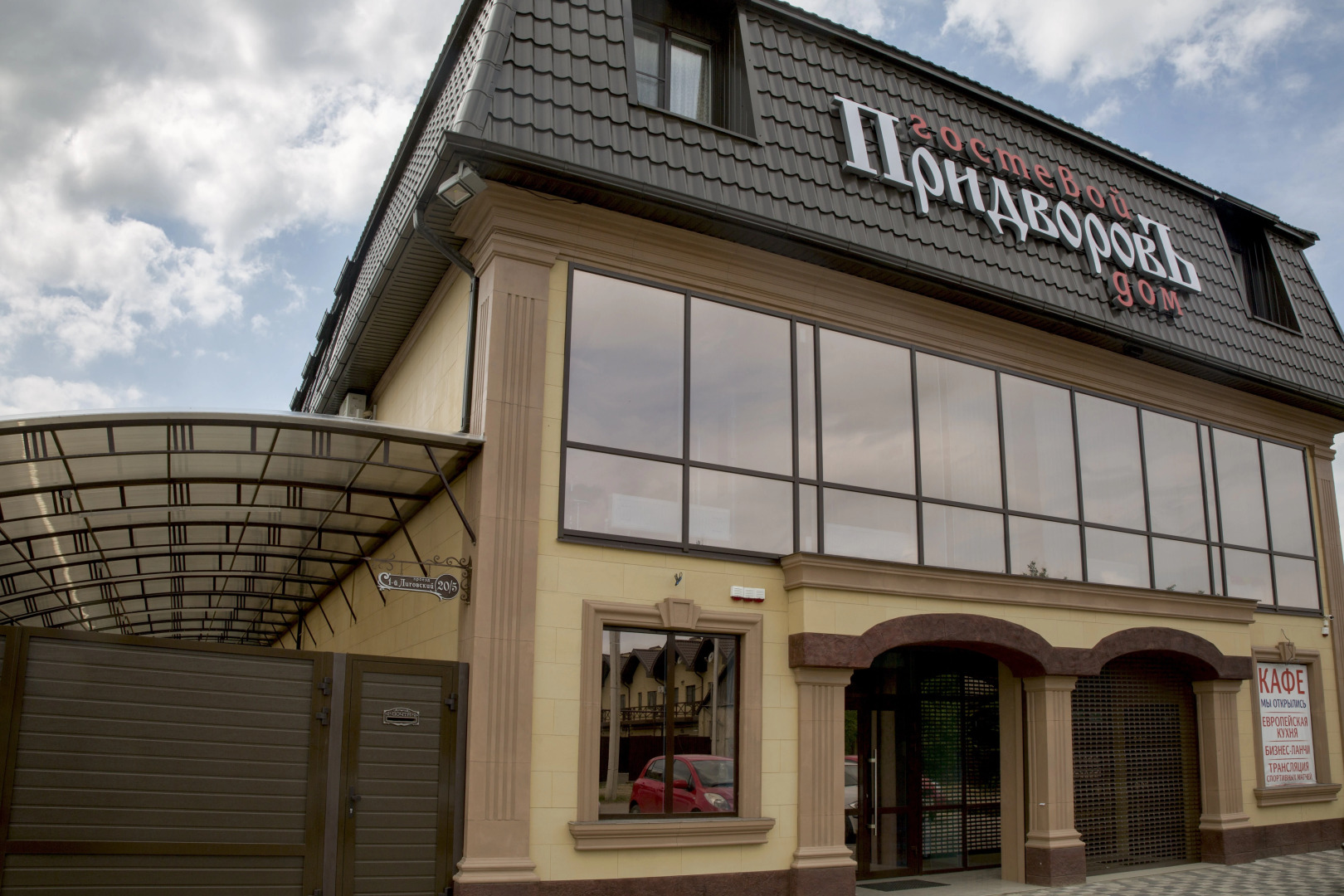 Придворовъ