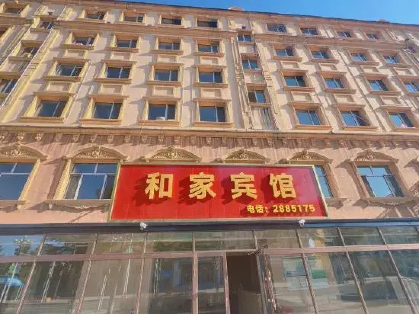 Mohe Jiajia Express Hotel