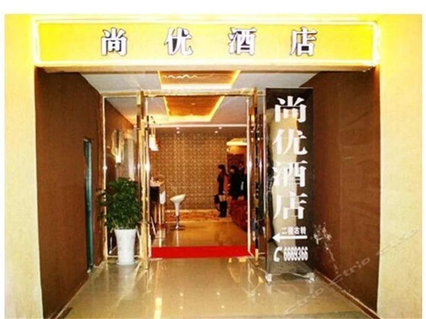 Luzhou Shangyou Hotel
