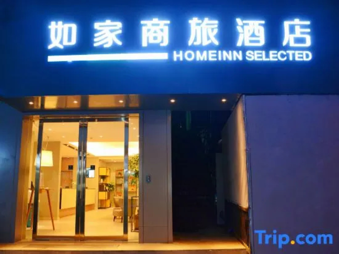 Homeinn Selected Hotel (Jingdezhen People's Square Yuyaochang Store)
