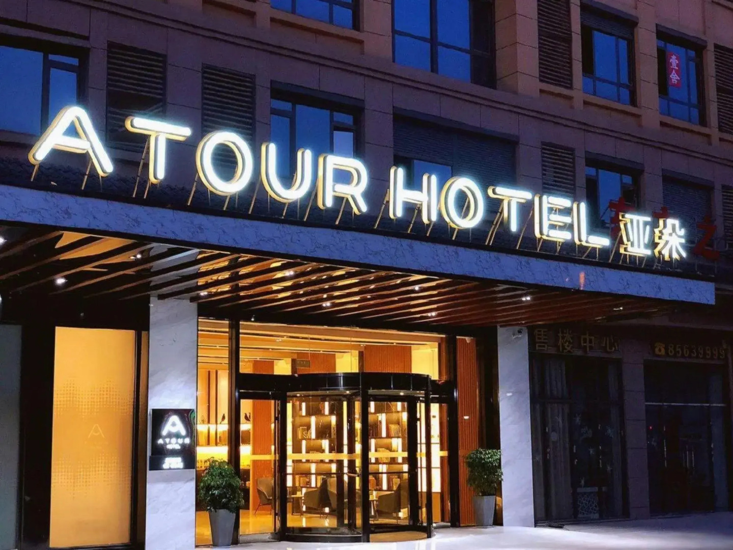 Atour Hotel Zhenjiang Railway Station Nanxu Avenue