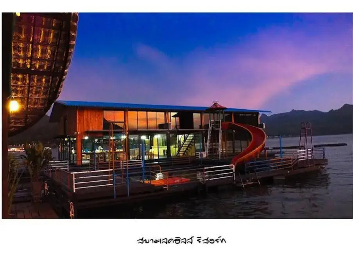 Siam Silver Lake Resort