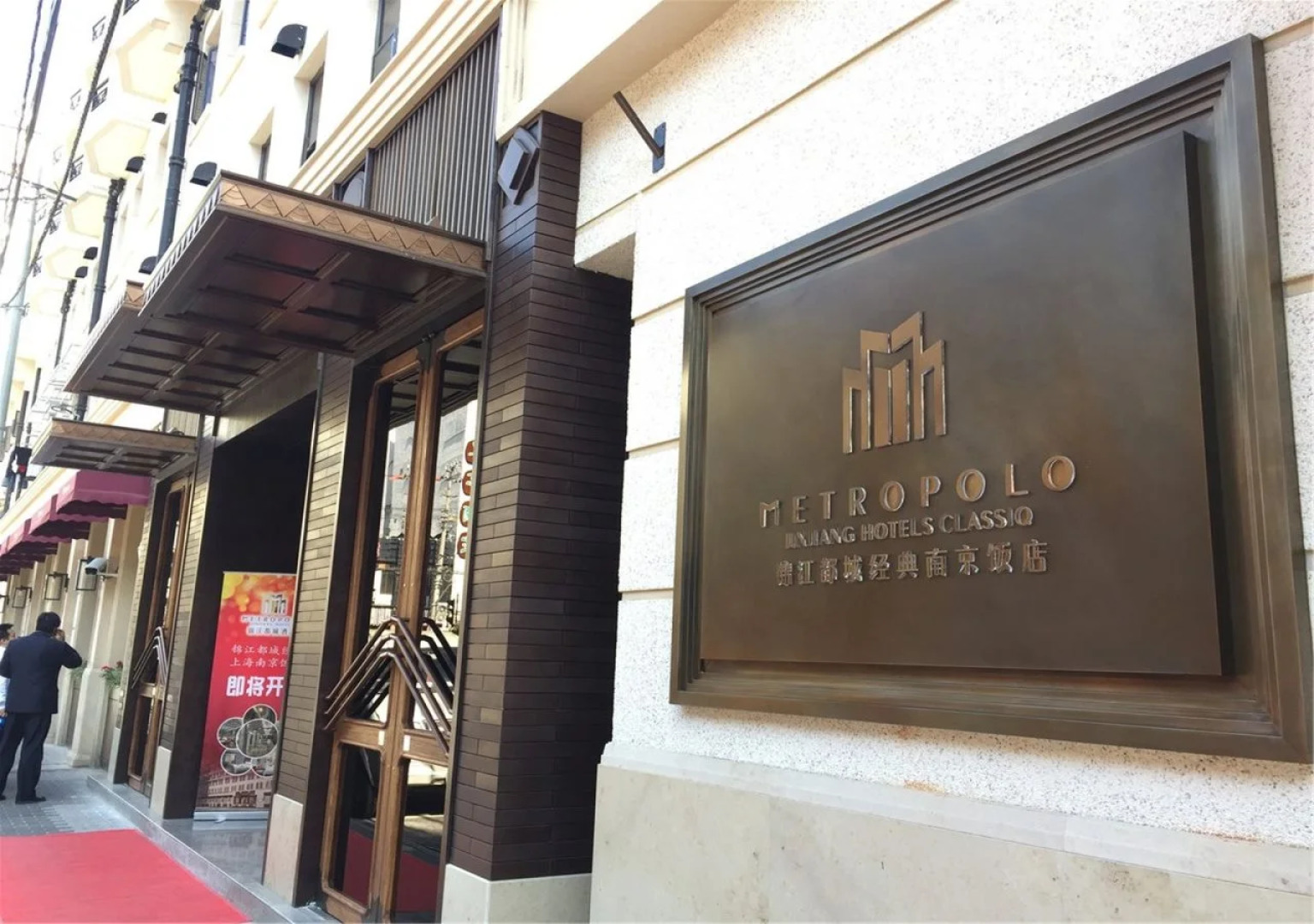 Metropolo Classiq Shanghai Nanjing Road East Hotel