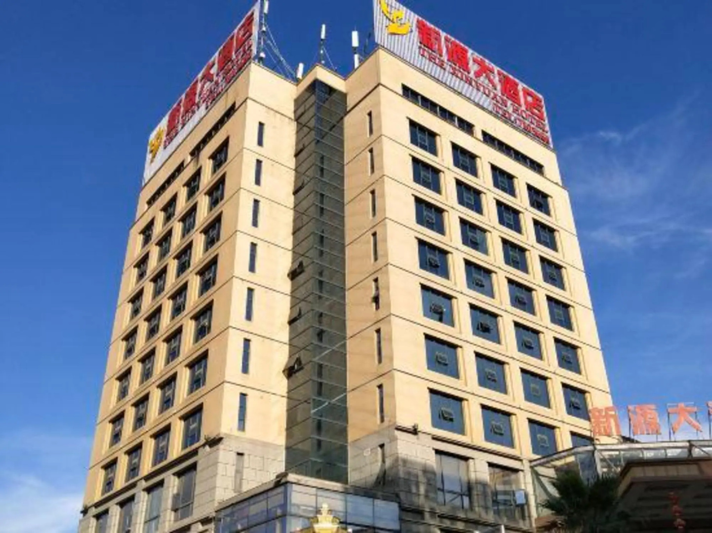 Xinyuan Hotel Wanzai