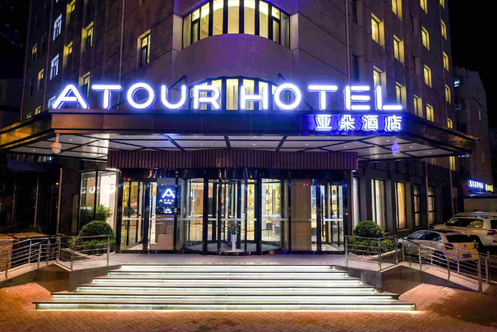 Atour Hotel Xichang Road Langfang