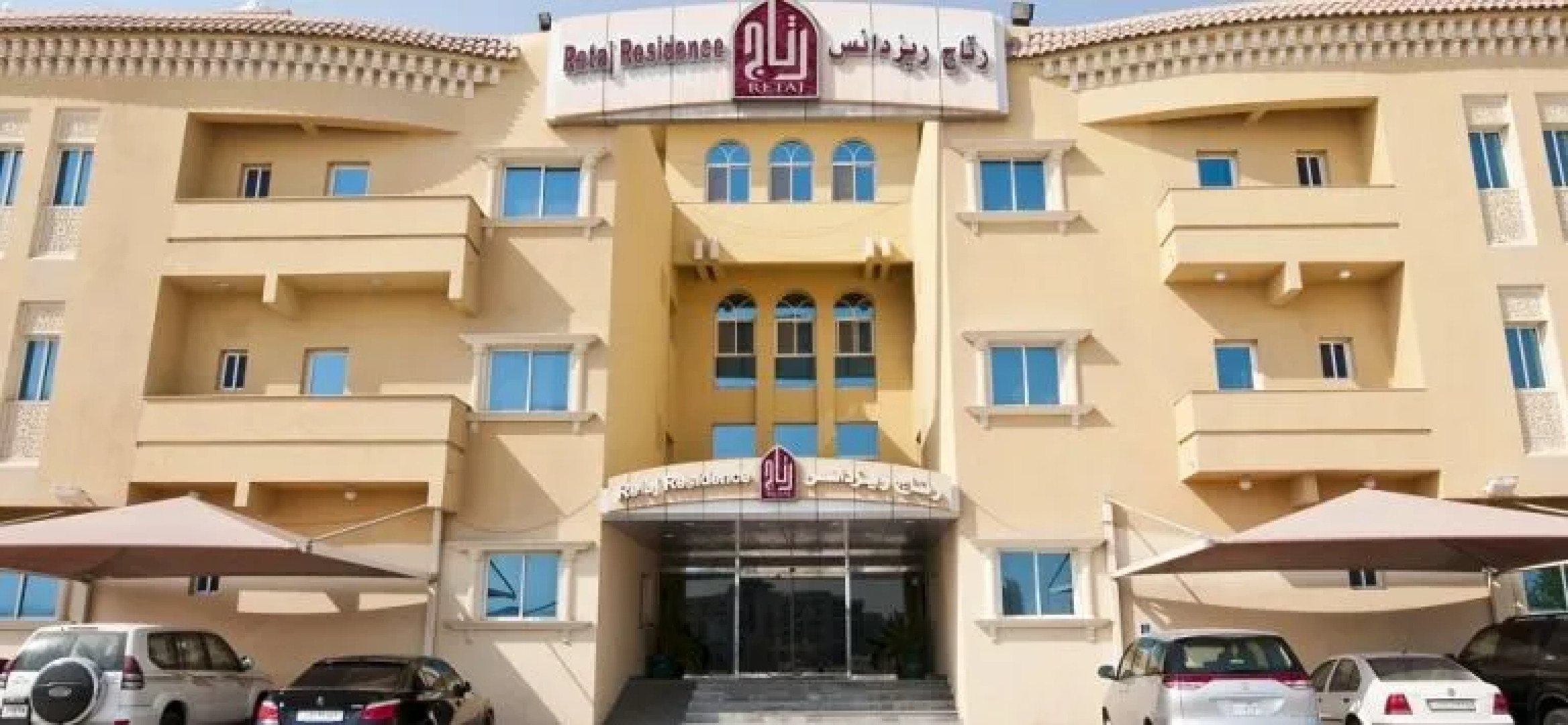 Retaj Residence Al Sadd