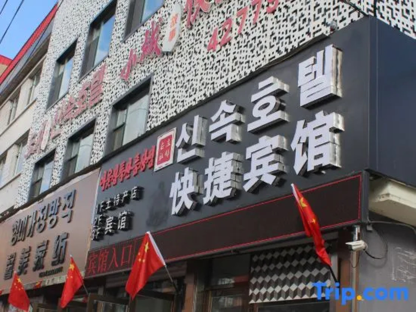 He Long Town Story Express hotel