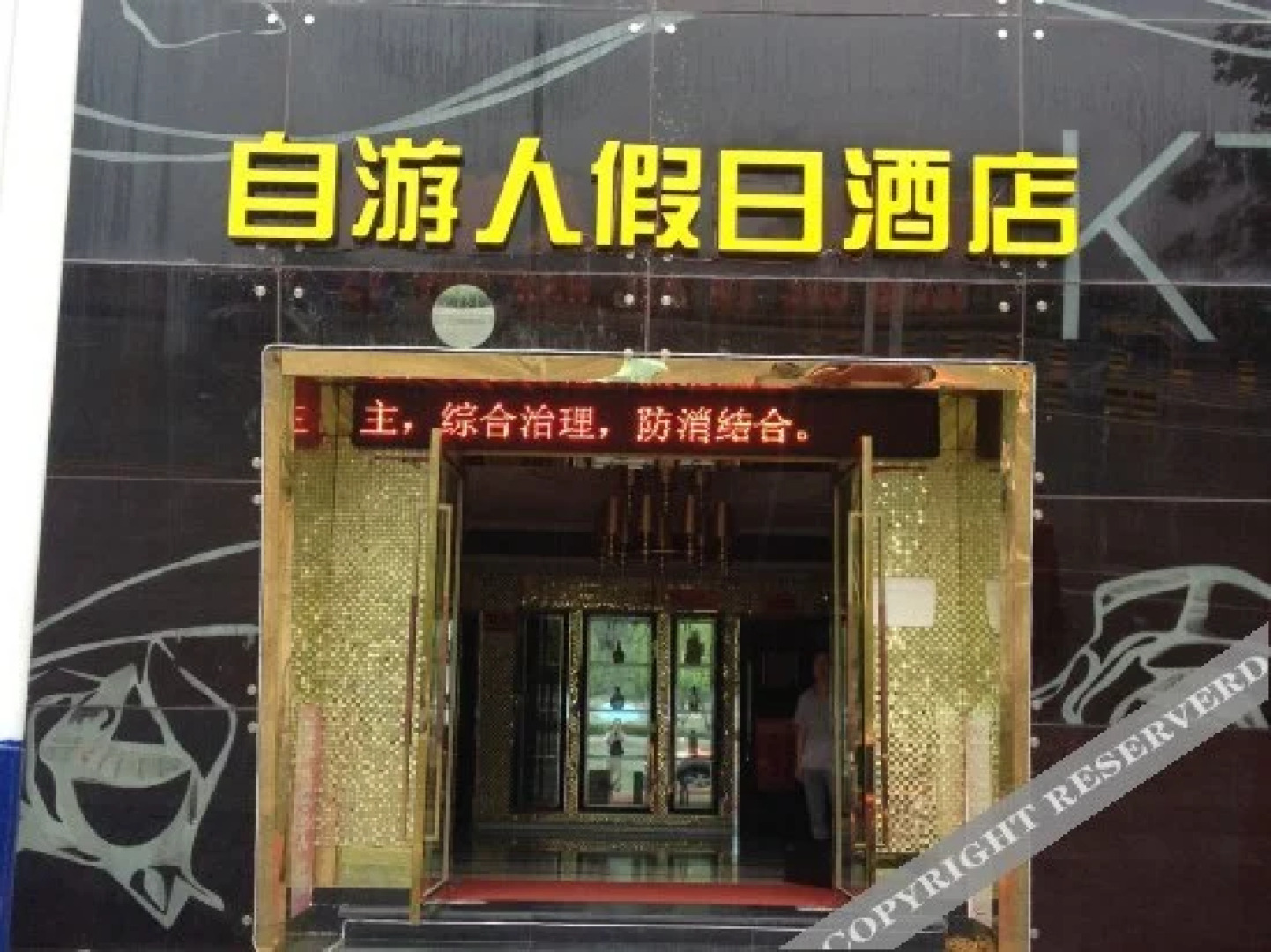 Ziyouren Holiday Hotel (Zhashui Passenger Terminal Branch)