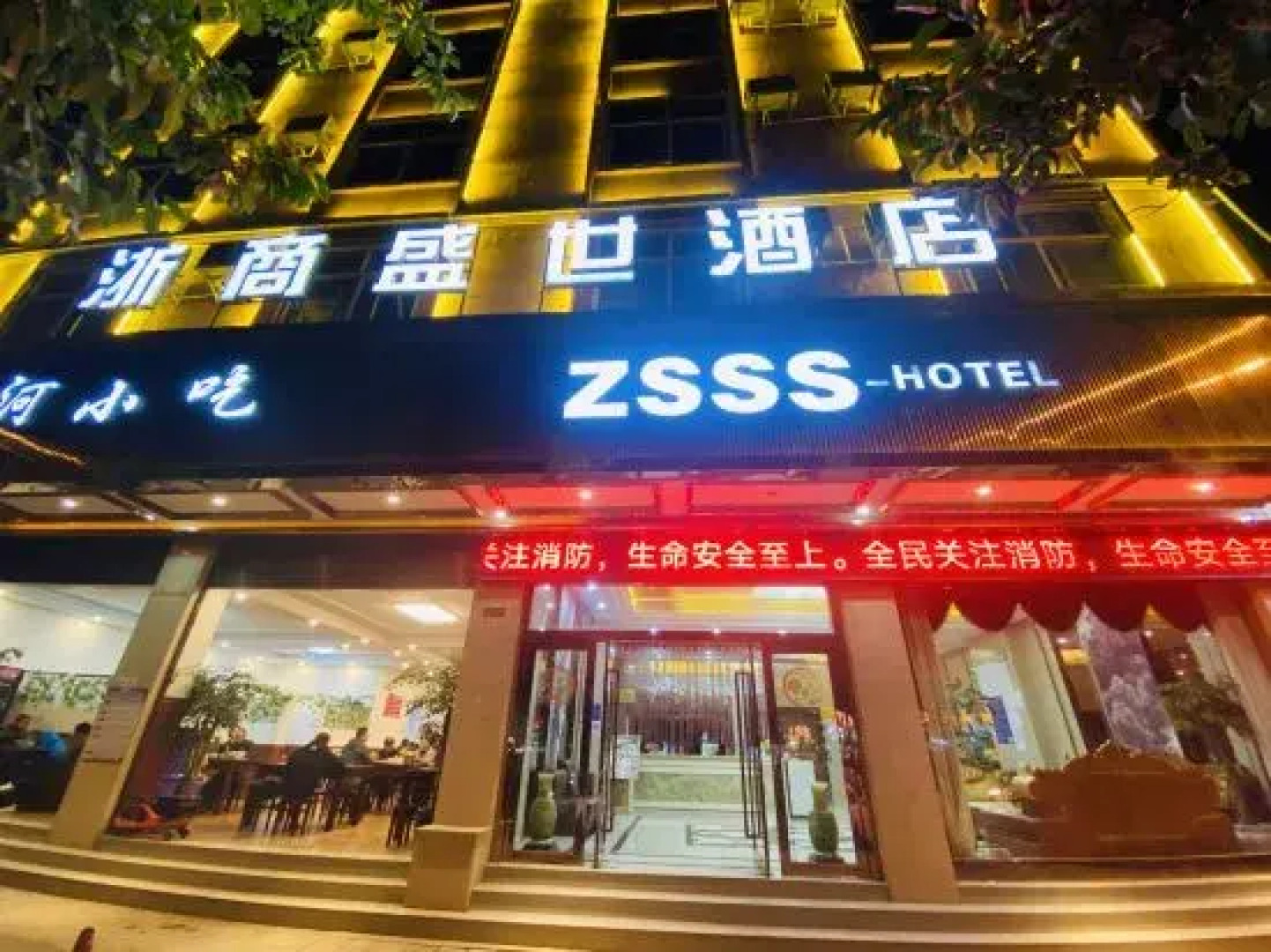 Yanshanzheshangshengshijiudian