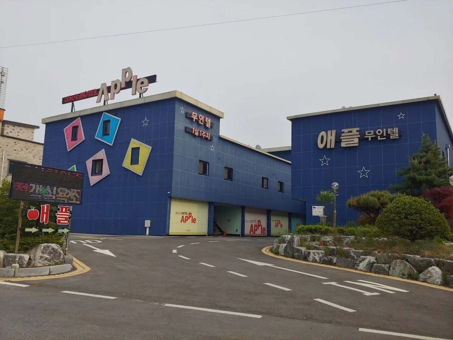 Apple Drive-in Motel