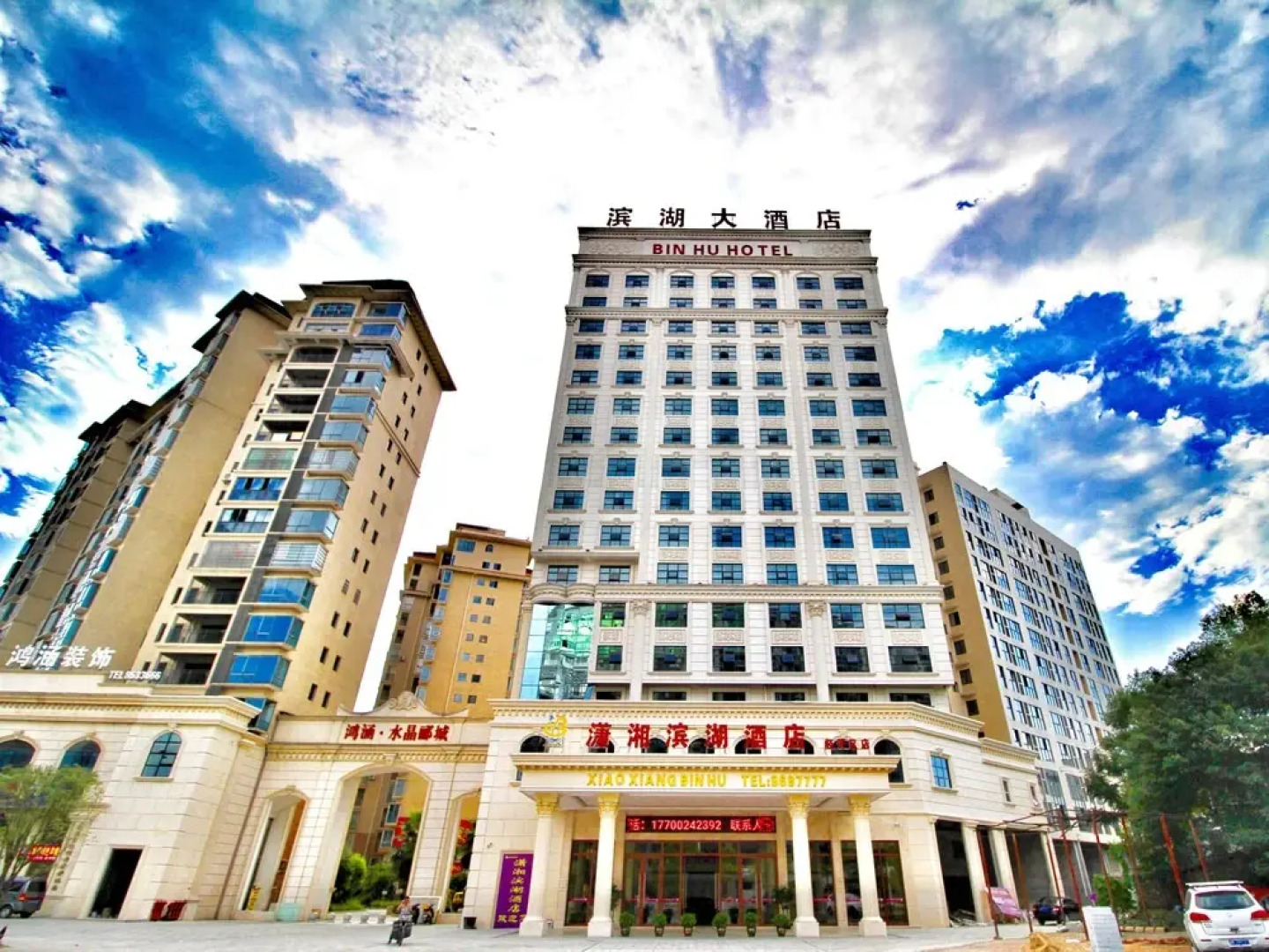 Yongzhou Xiaoxiang Binghu Hotel