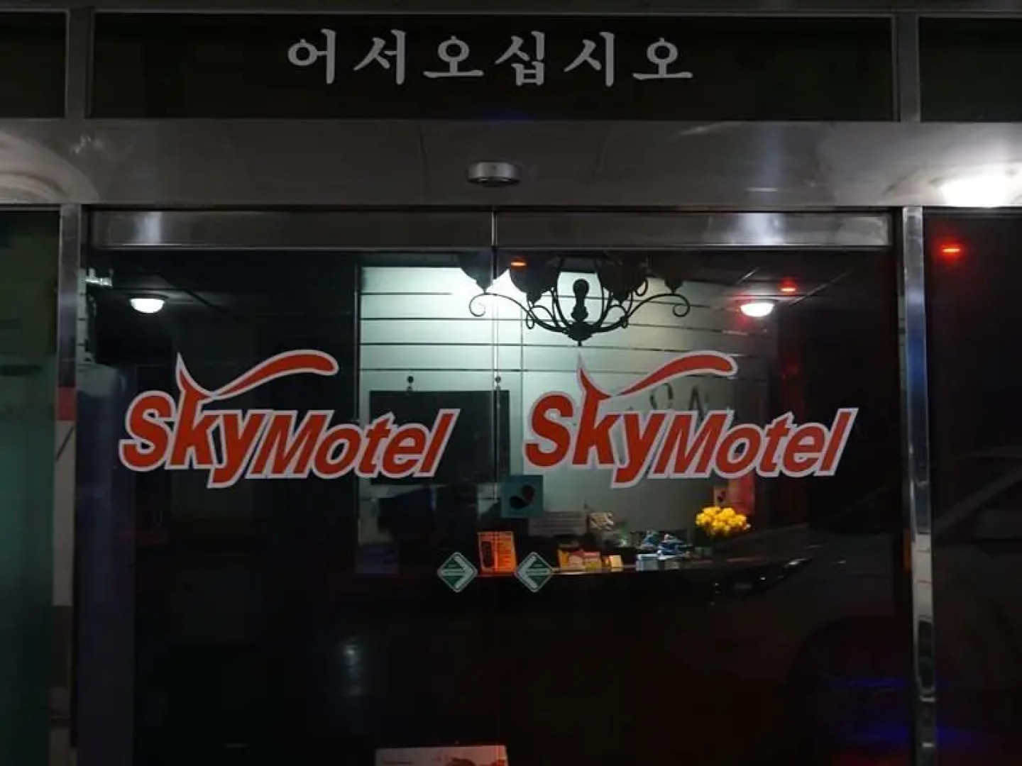 Sky Motel