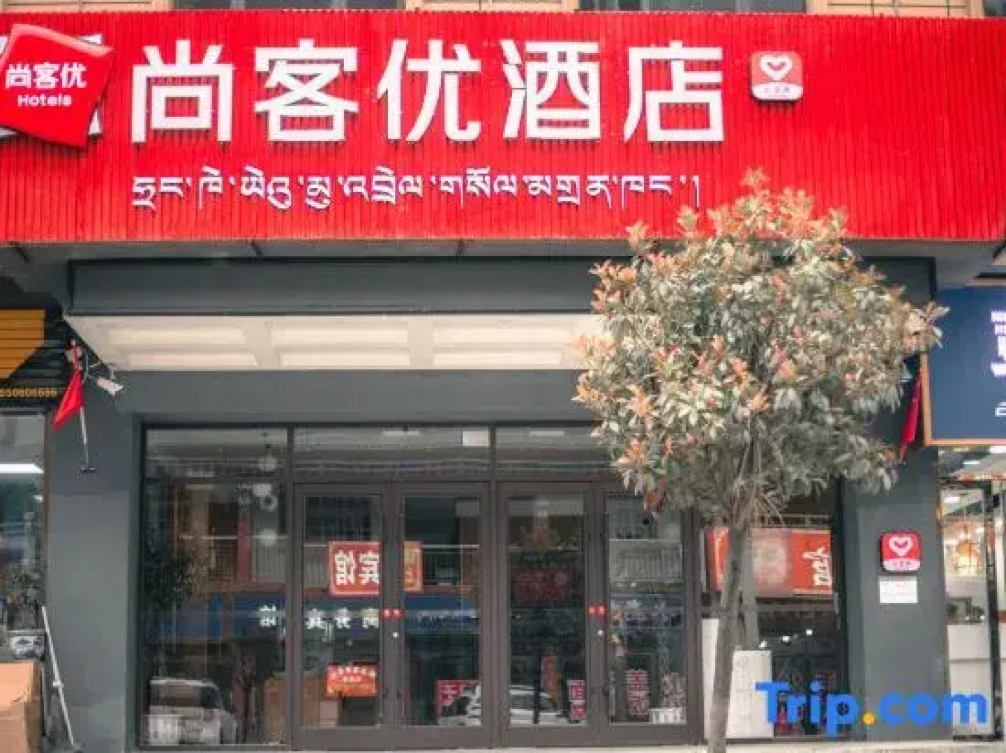 Shankee Hotel (Bome Passenger Station)