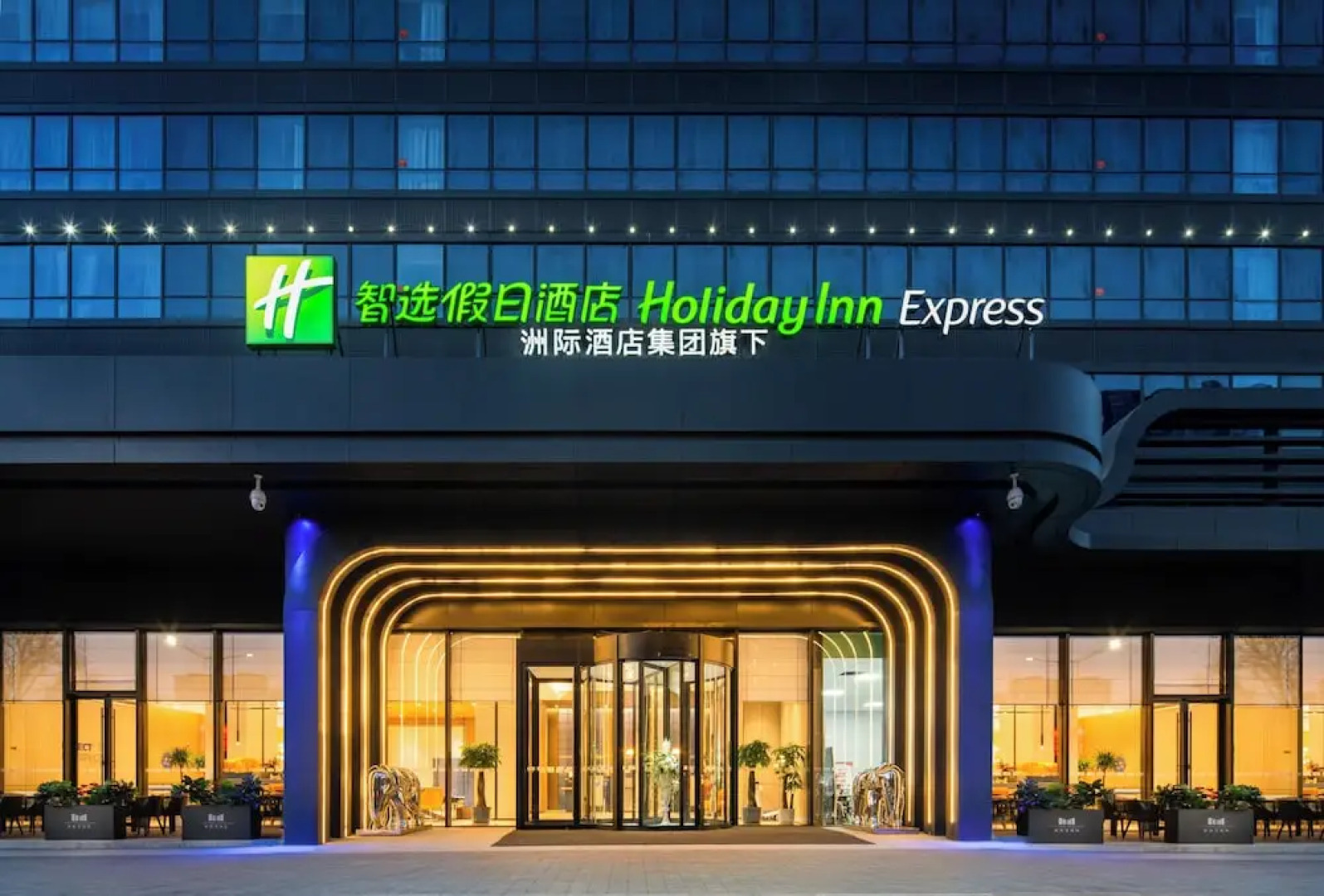 Holiday Inn Express Xi An Aerospace Town by IHG