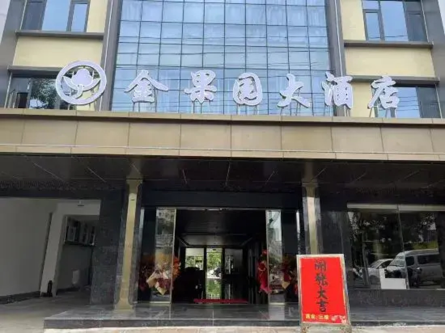 Jin'guoyuan Hotel