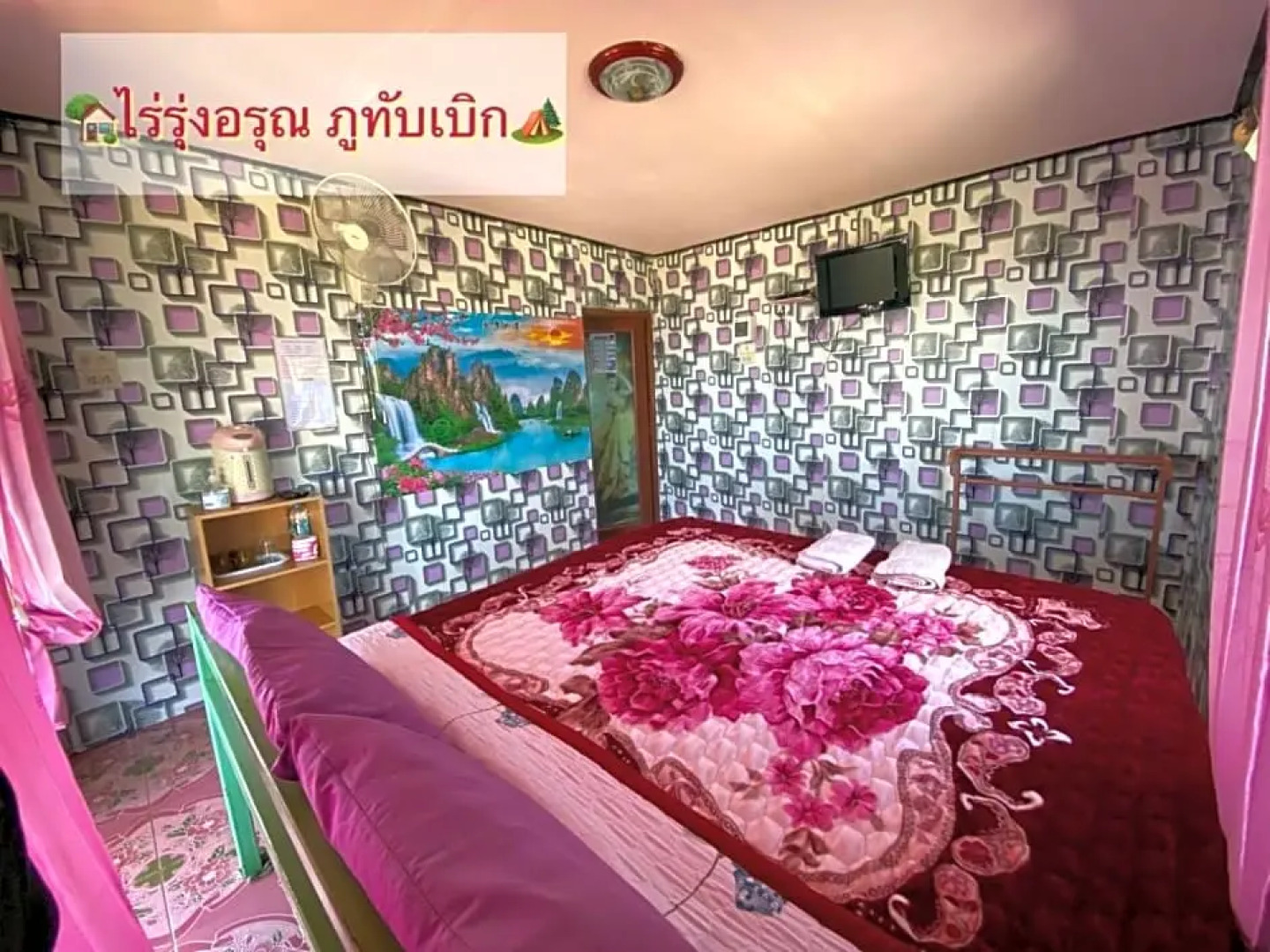 ไร่รุ่งอรุณ ภูทับเบิก