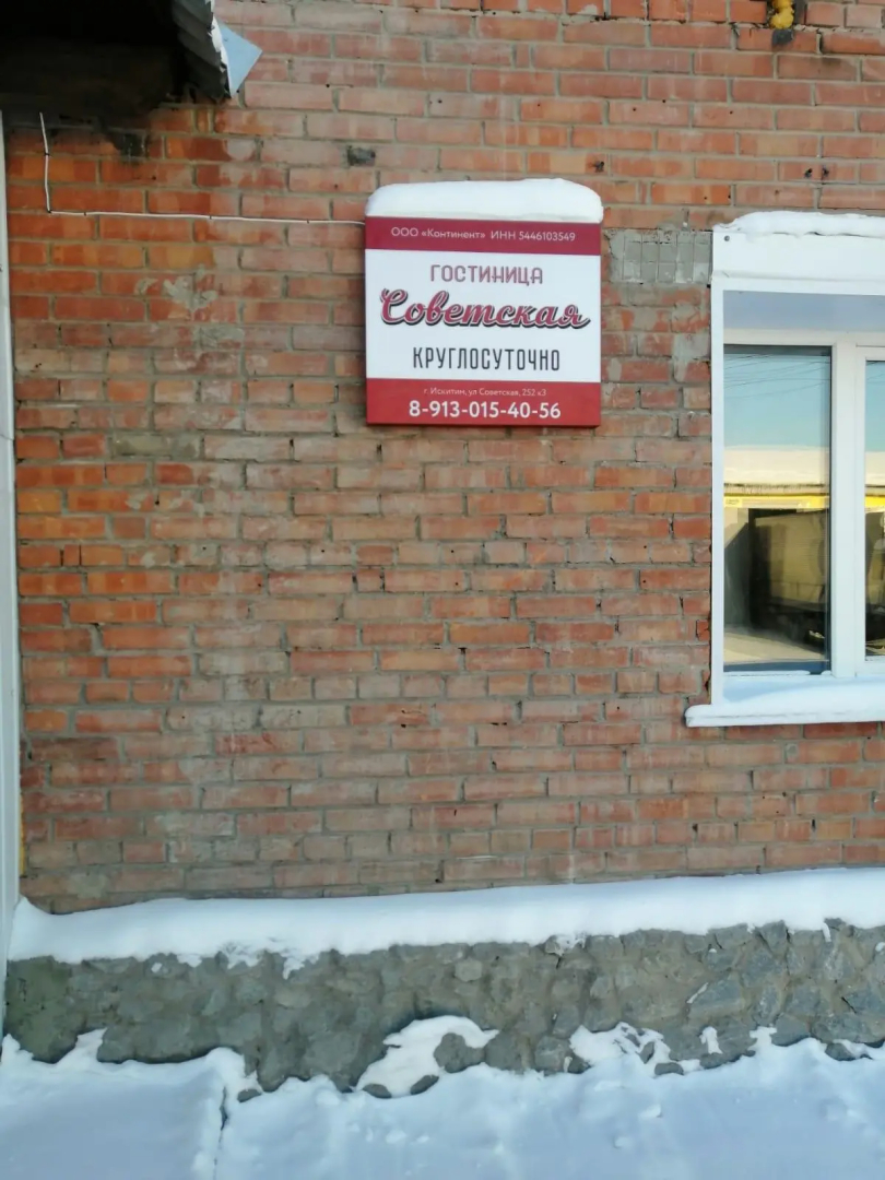 Советская