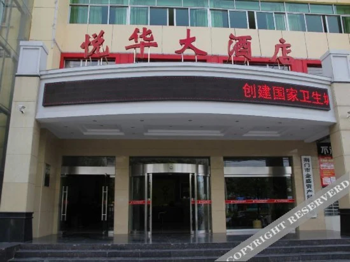 Yuehua Hotel (Jingmen Shenzhen Avenue)