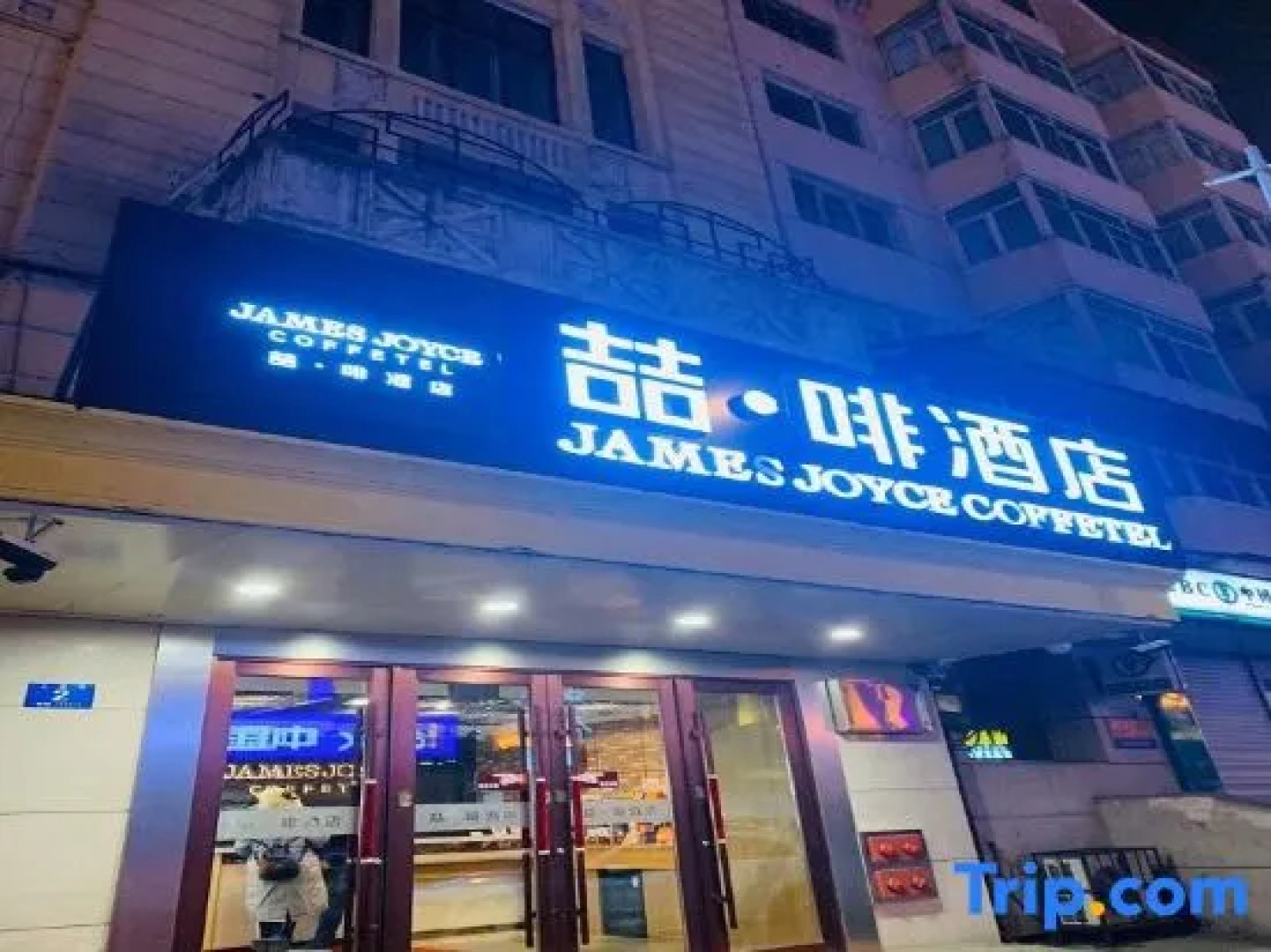 James Joyce Coffetel Harbin Central Street
