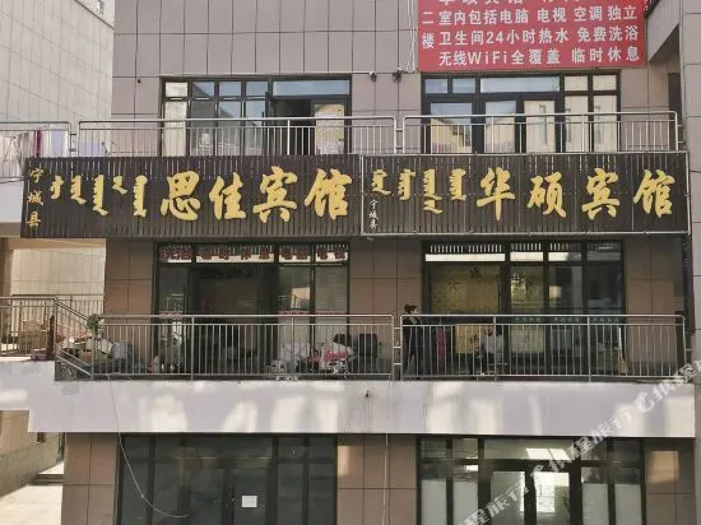 Chifeng Ningcheng Huashuo Guest House
