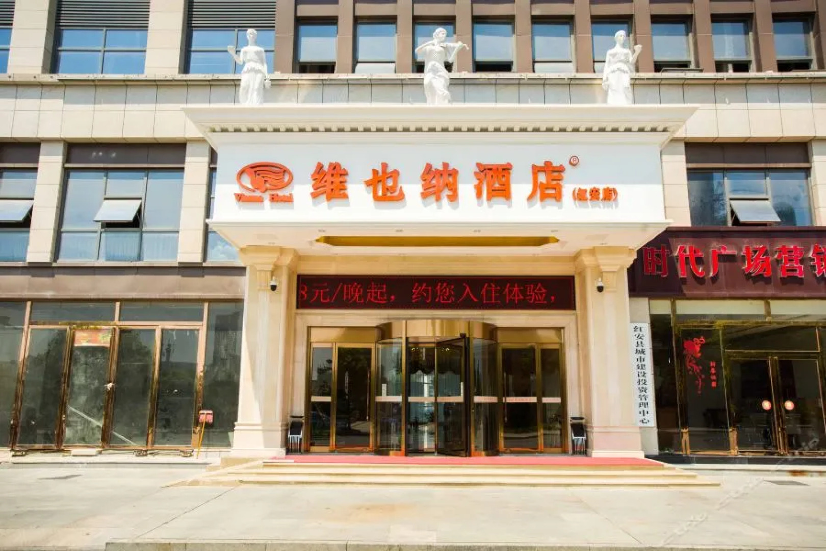 Vienna Hotel (Hong'an)