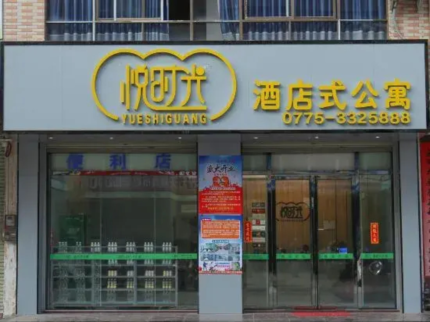 Yue Shi Guang Hotel style apartment