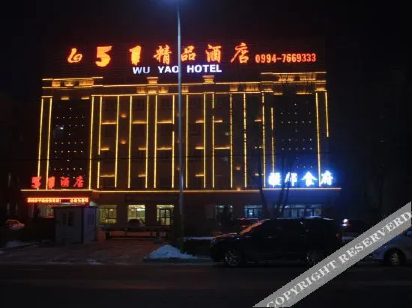 Wuyao Hotel