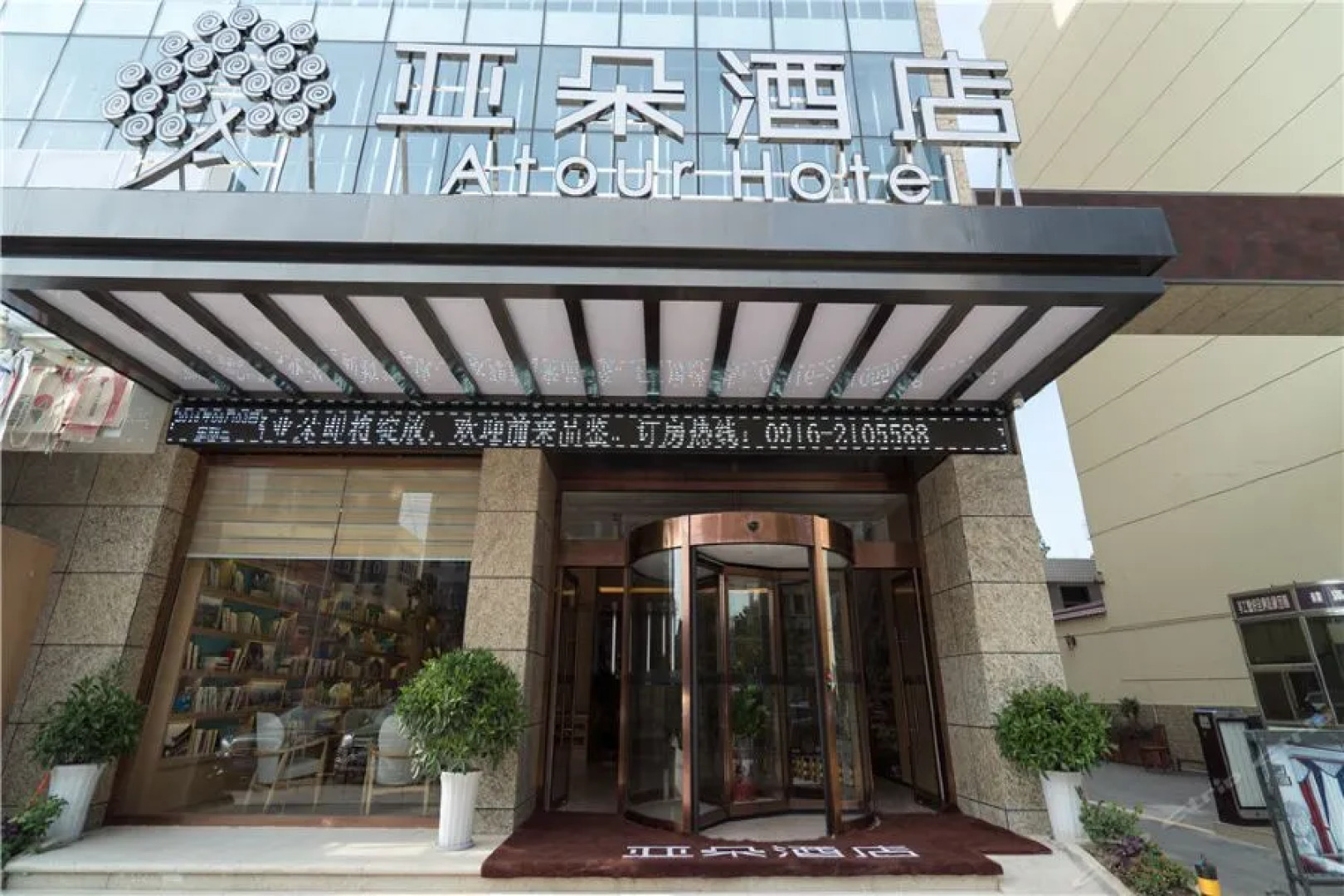Atour Hotel Hanzhong High-Speed Railway Station