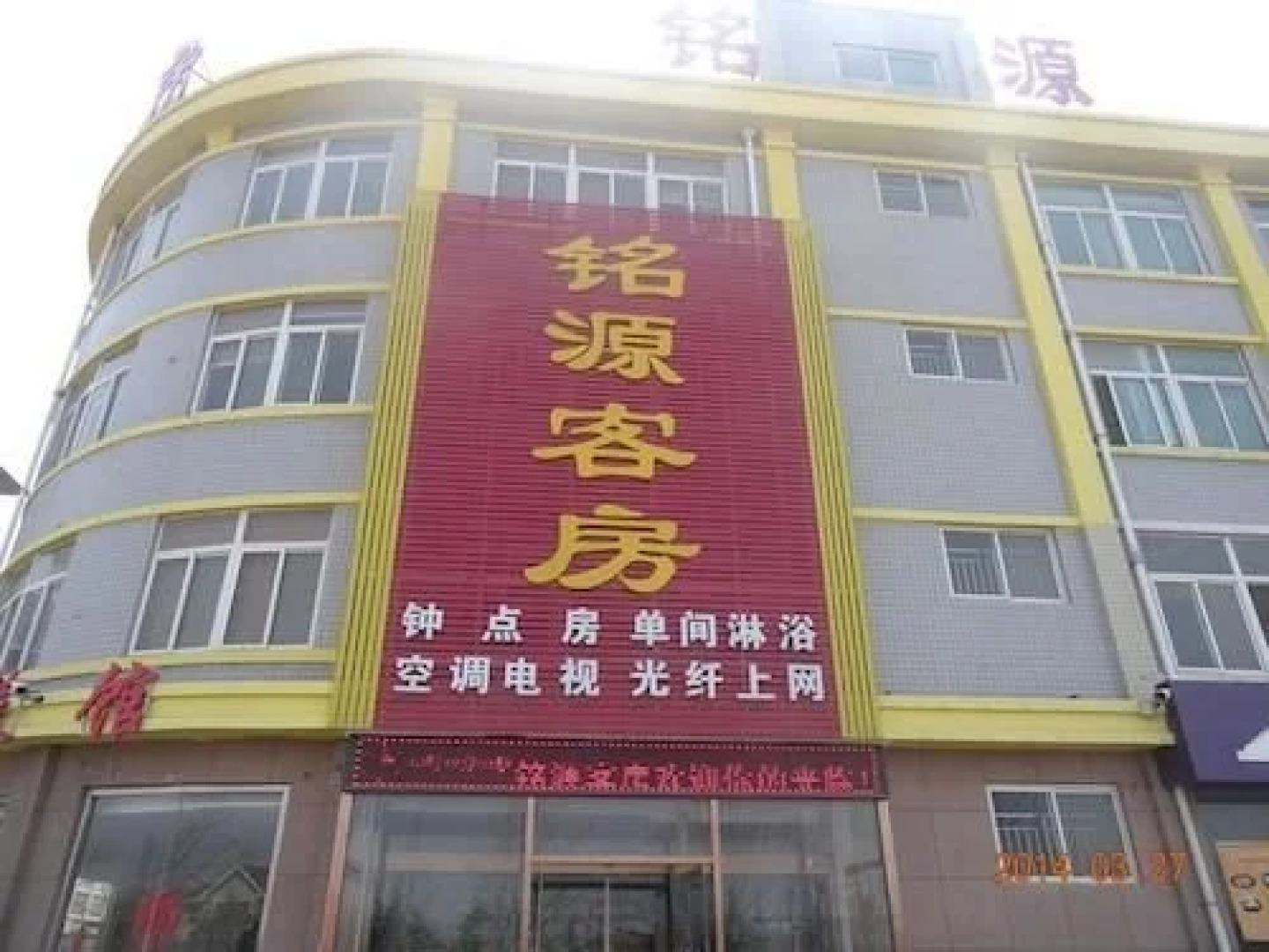 Mingyuan Hotel