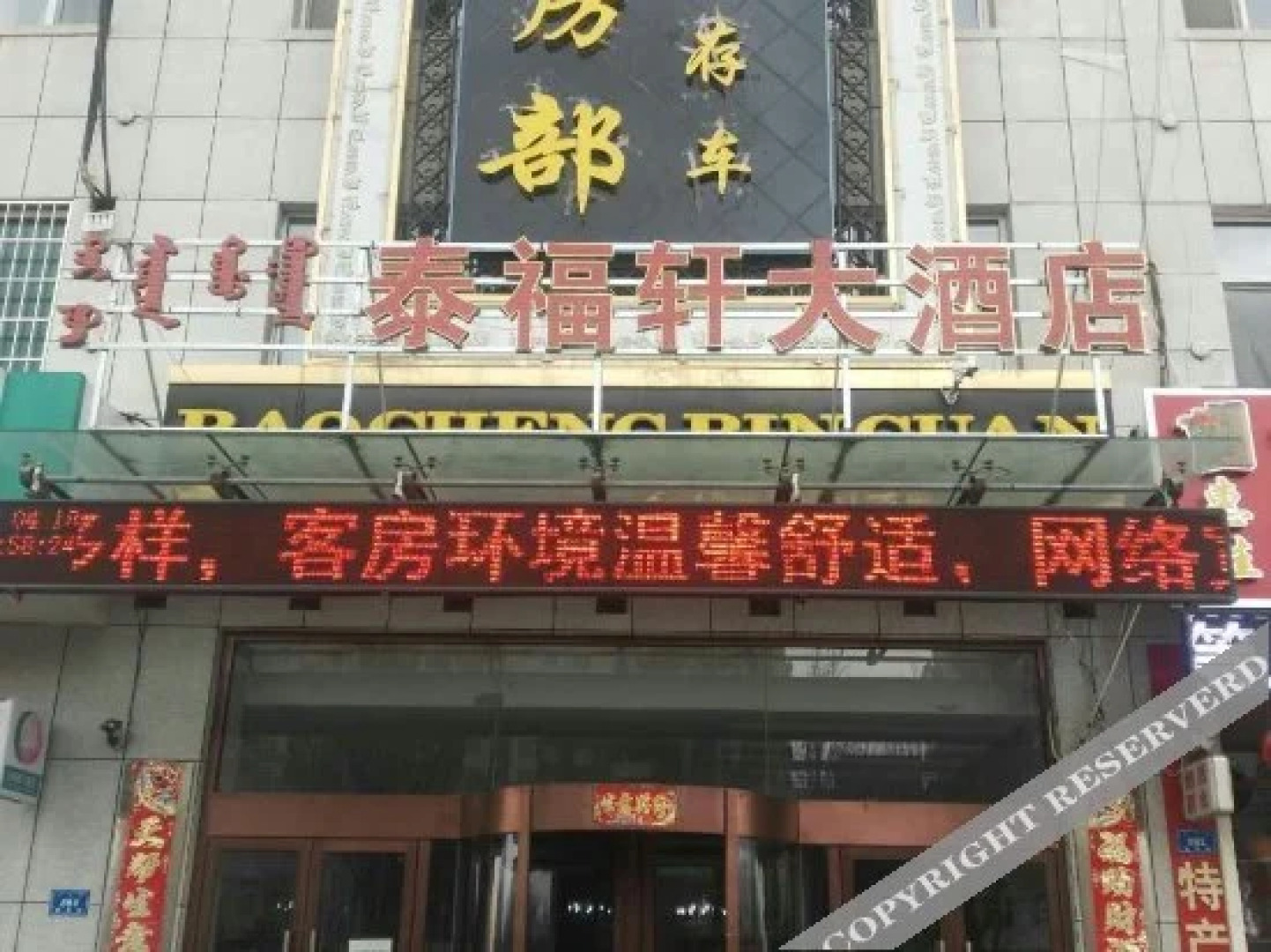 翁牛特旗龙洲湾酒店