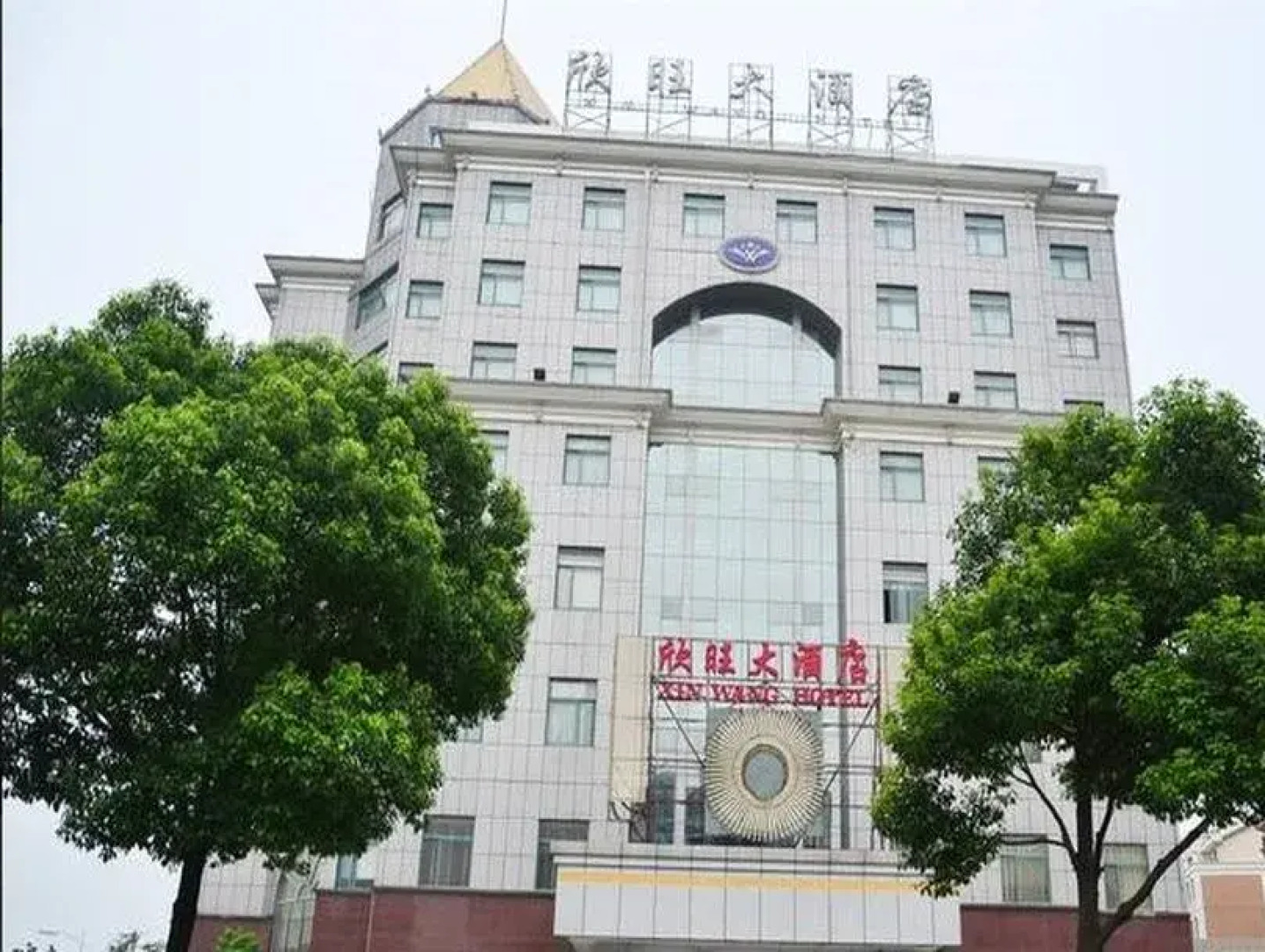 Wuxi Xinwang Hotel