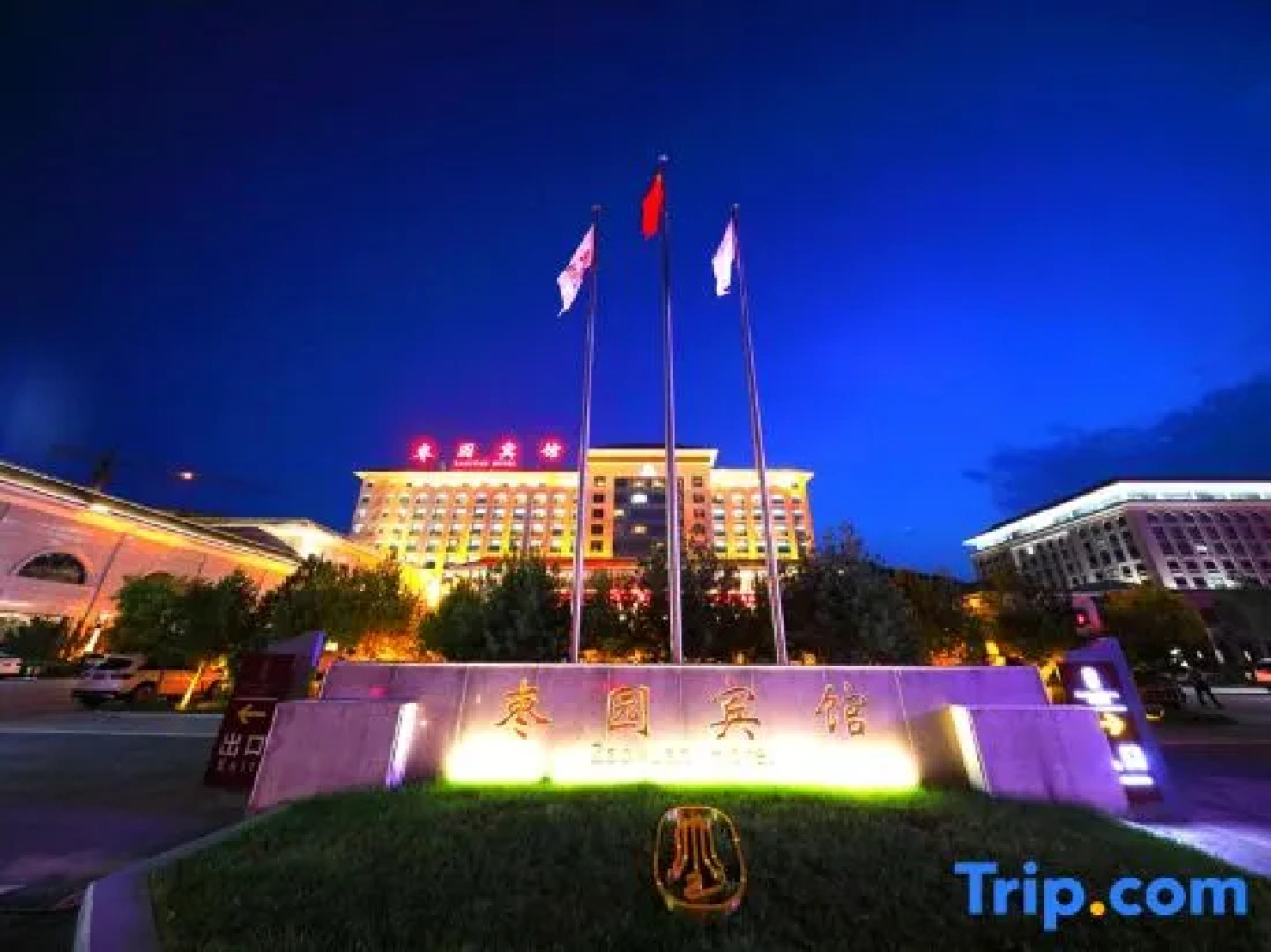 Zaoyuan Hotel - Yanan