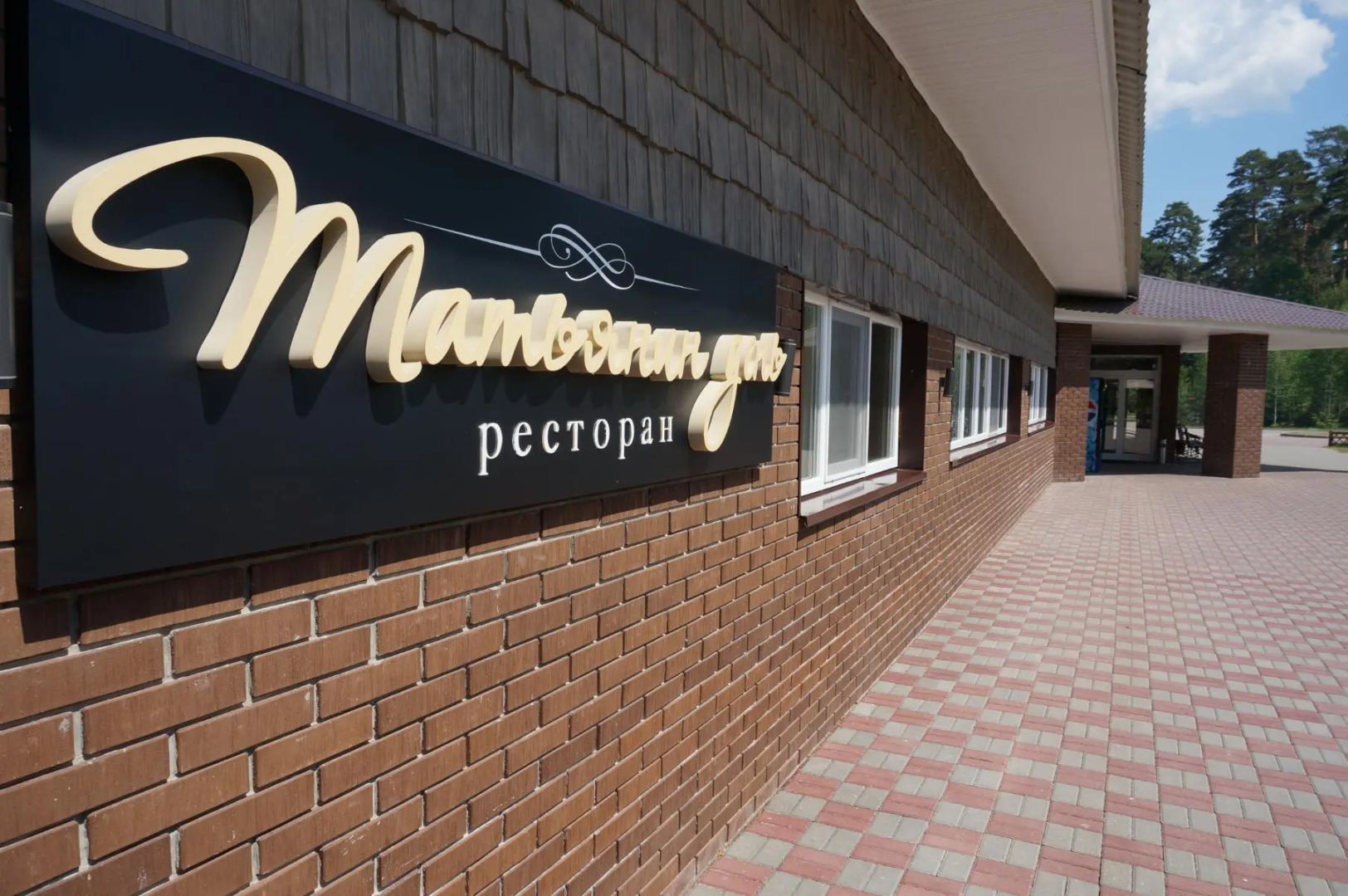 База отдыха Галдым