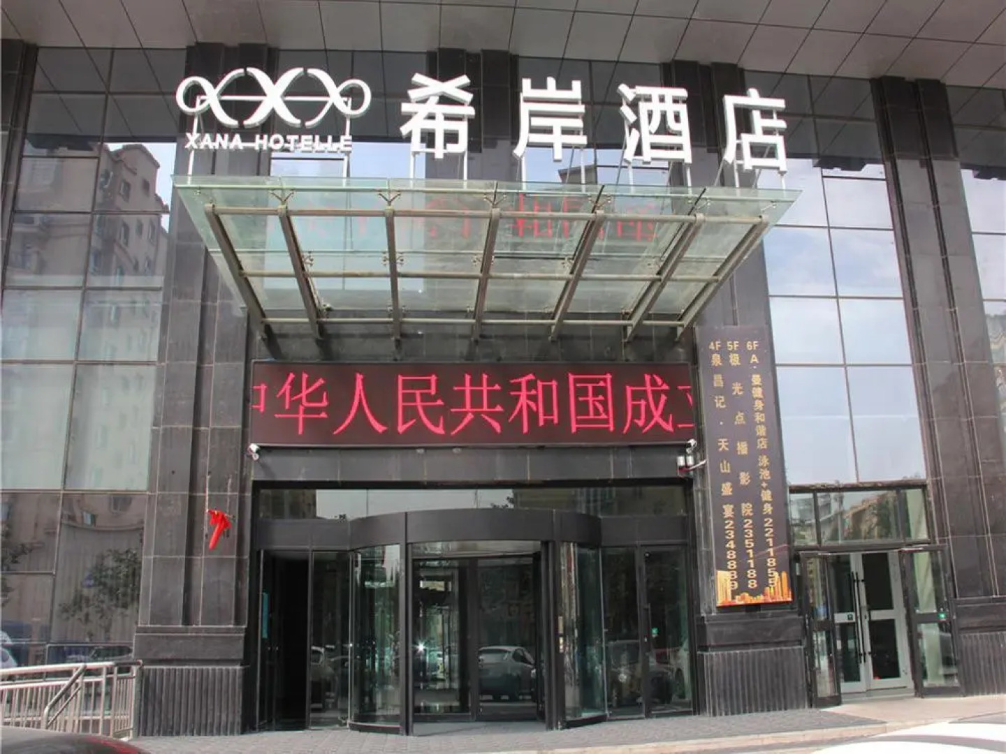 Xana Hotelle Changji Municipal International Plaza