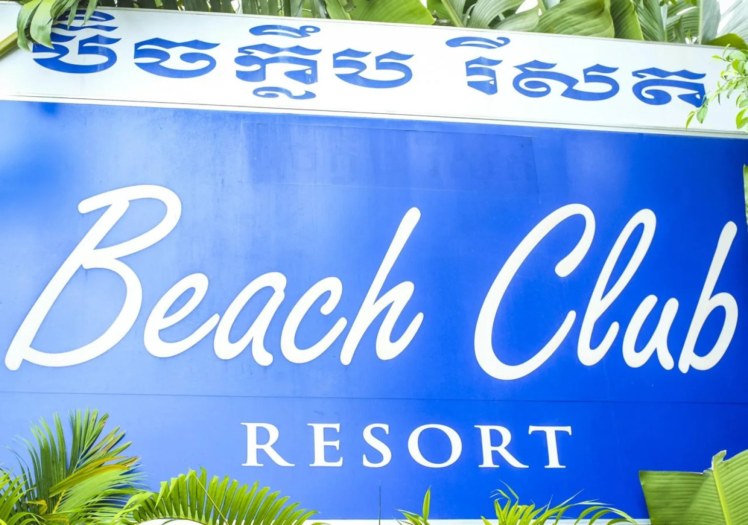 Beach Club Resort