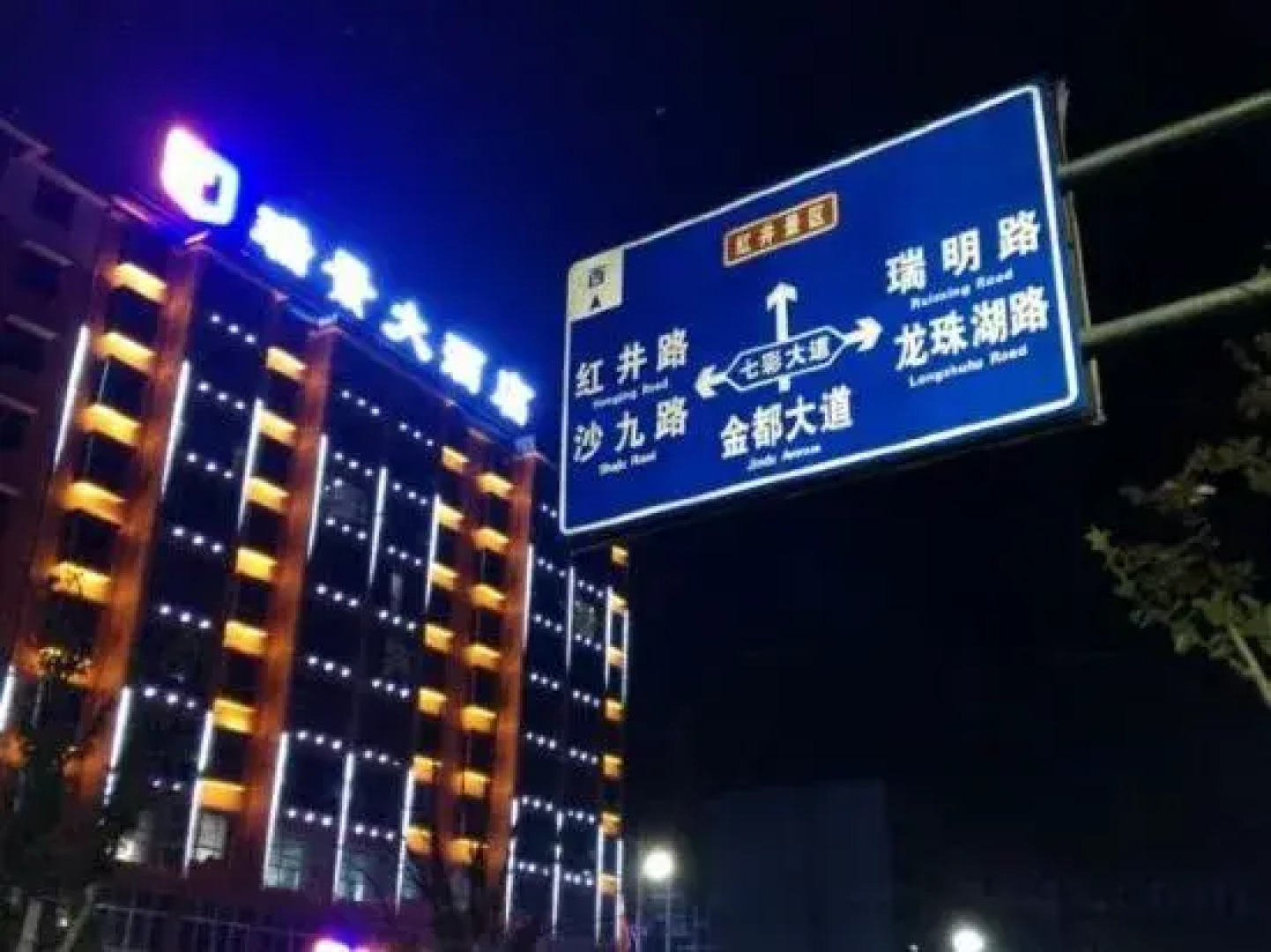Rui Jing Hotel