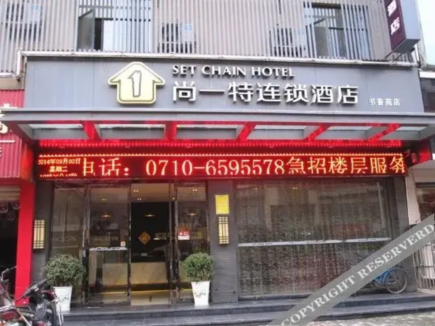 Shangyite Chain Hotel Zaoyang Shuxiangyuan