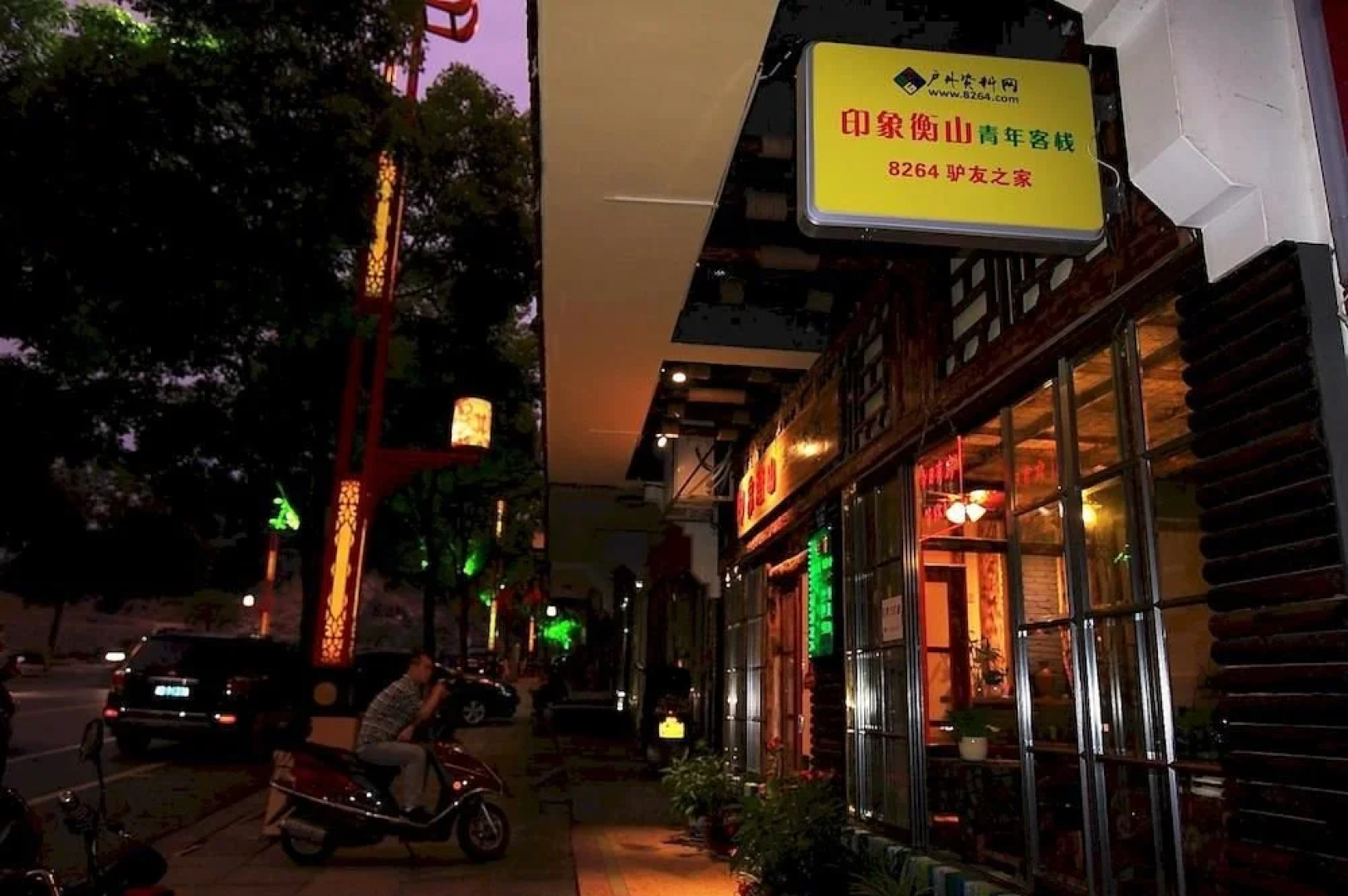 Hengshan Impression Youth Hostel
