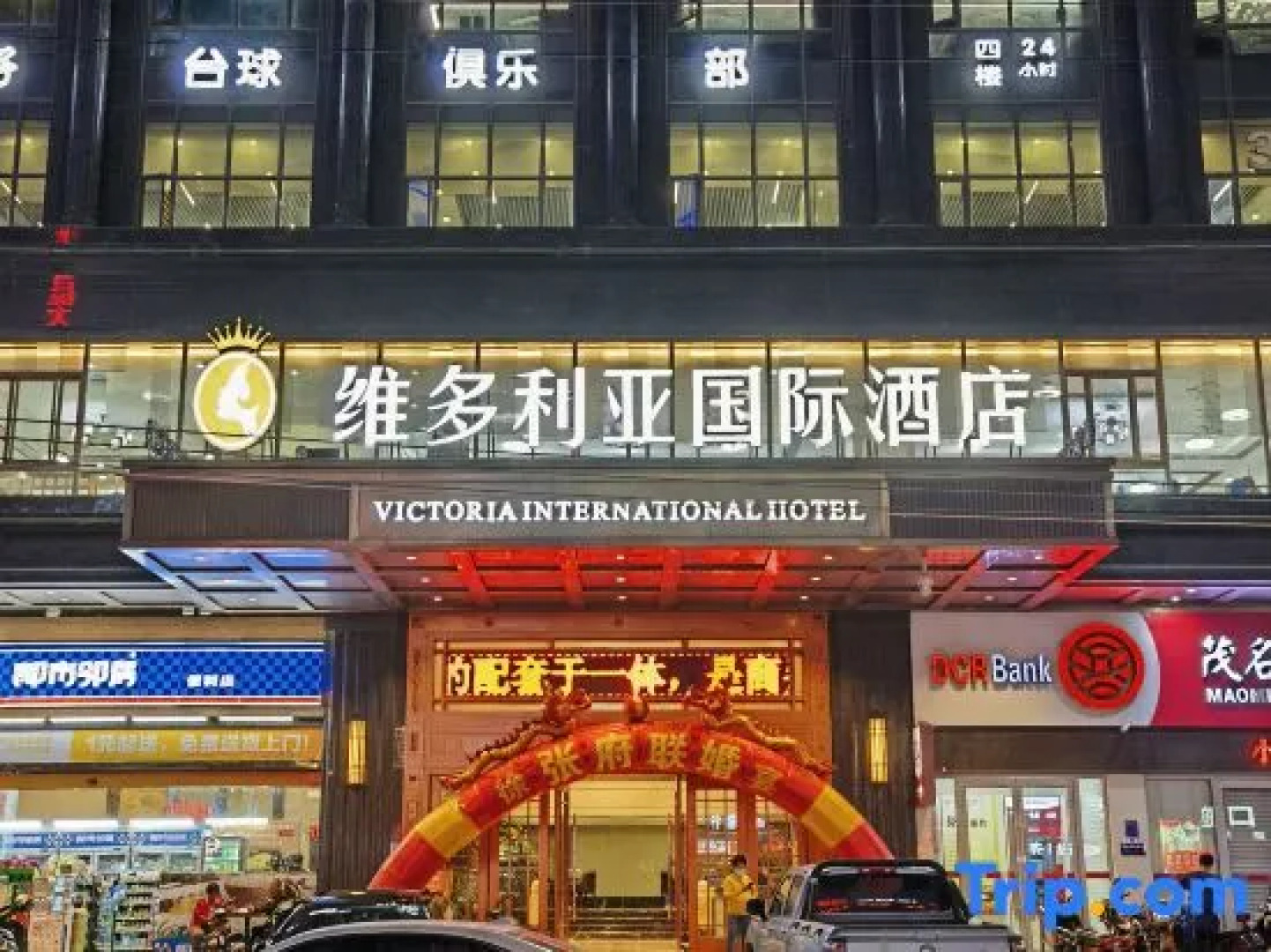 Victoria International Hotel ViCTORIAINTERNATIONALHOTEL (Maoming Dianbai Xinhu 2nd Road)