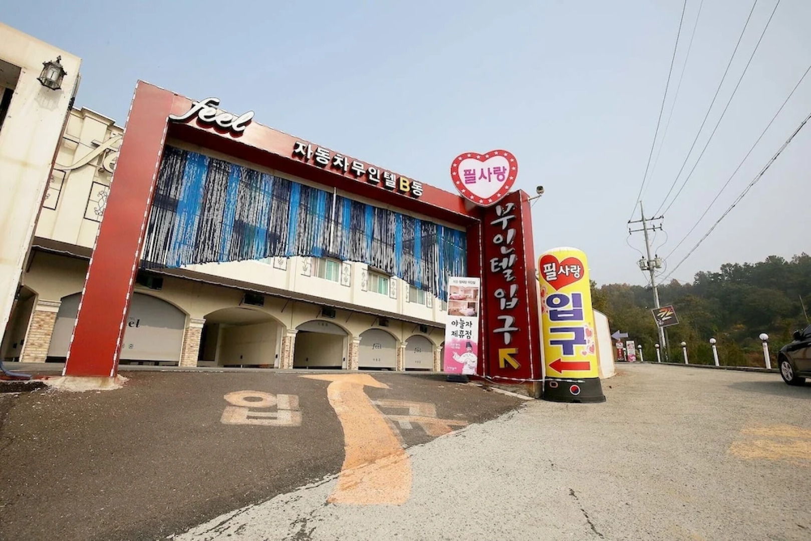 Feel Love Drive-in Motel