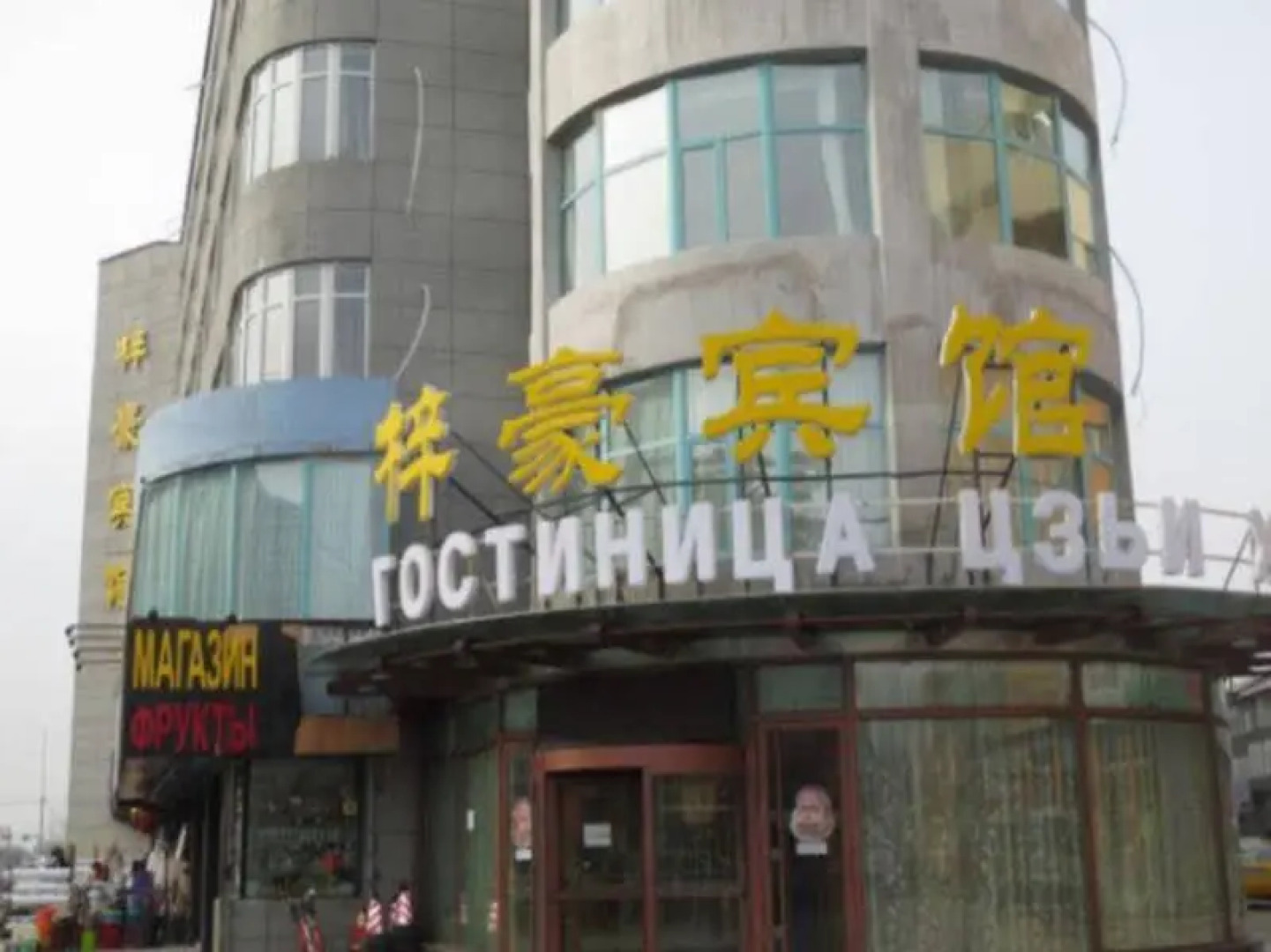 Zihao Hotel (Hunchun Yifen)