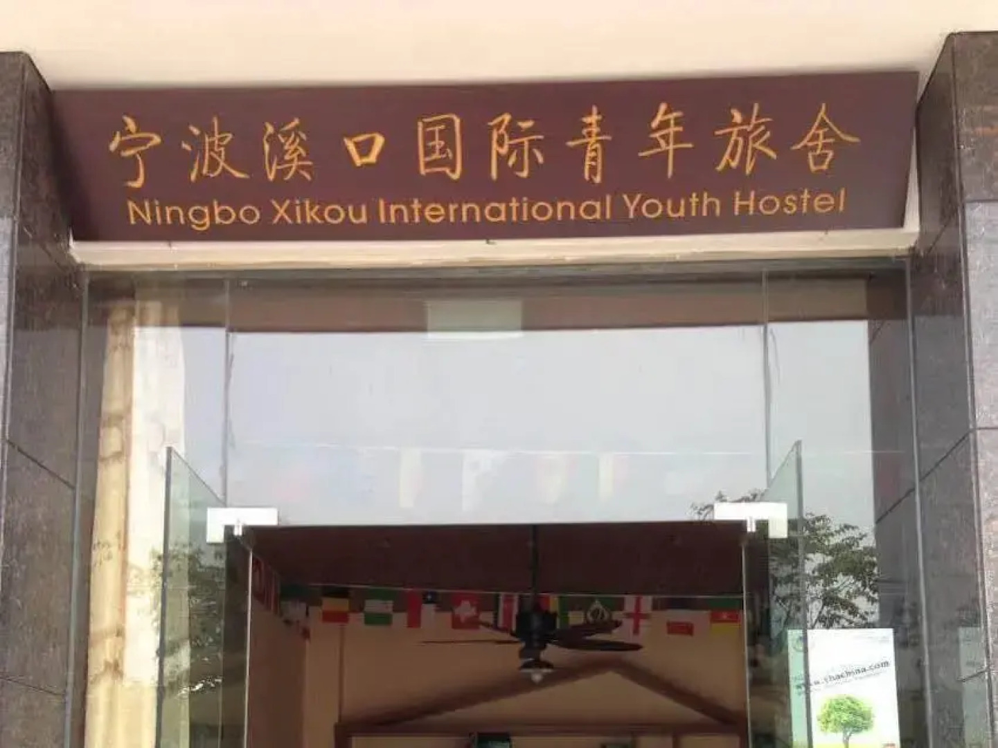 Ningbo Xikou International Youth Hostel