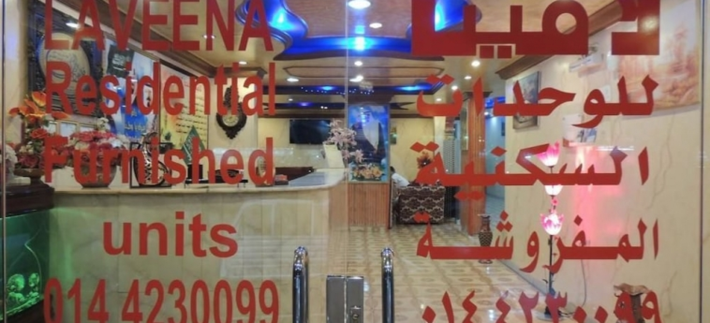 Dar Lavena 3 Hotel Apartments