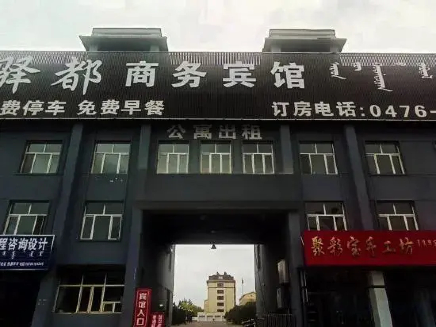 Linxi County Yudu Business Hotel