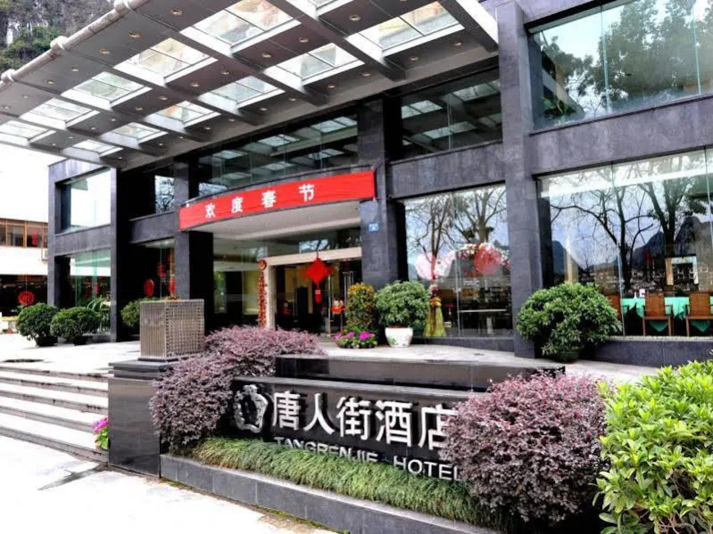 Yangshuo Tangrenjie Hotel
