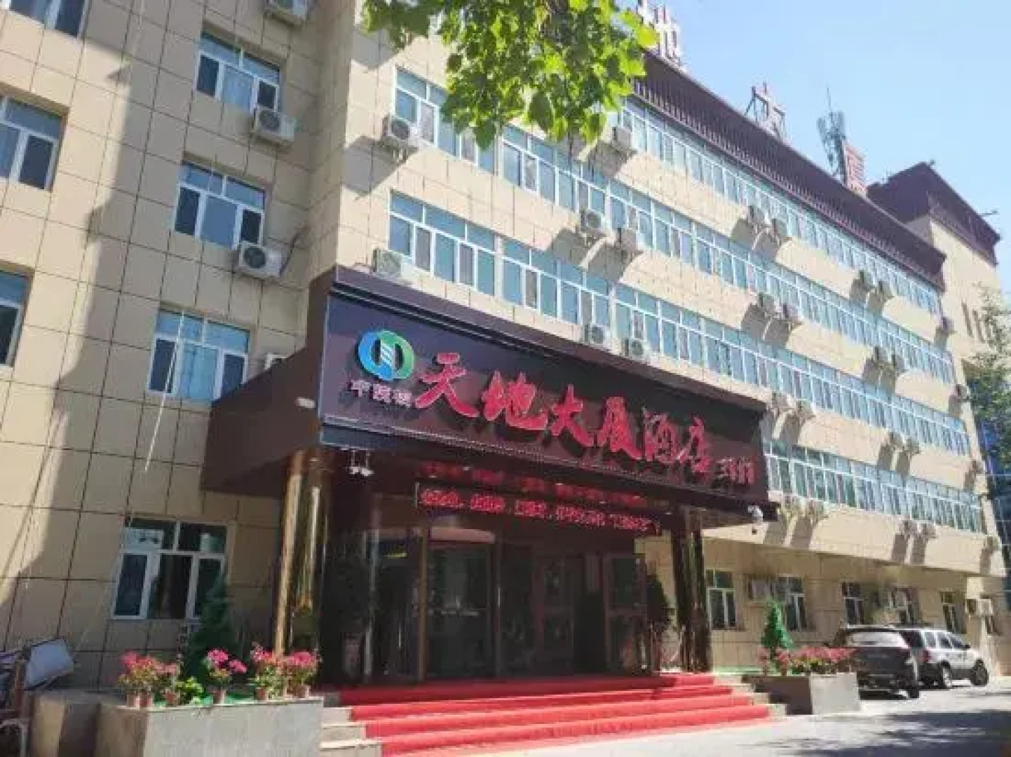 Tiandi Dasha Hotel